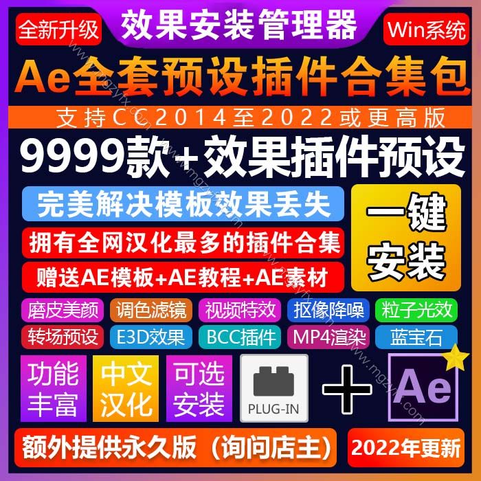 2026AE插件合集一键安装中文汉化光效调色磨皮降噪E3D粒子win/mac