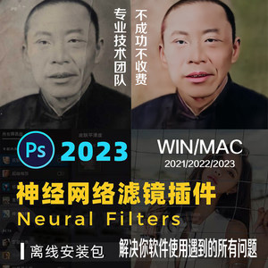 PS 2024 2023 2021mac/Win神经滤镜插件Neural Filters安装离线包