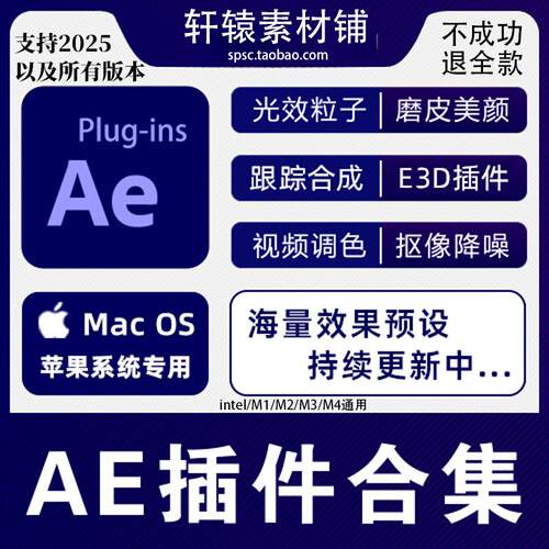 AE插件合集Trapcode一键安装MAC苹果版红巨人调色抠像光效粒子E3D