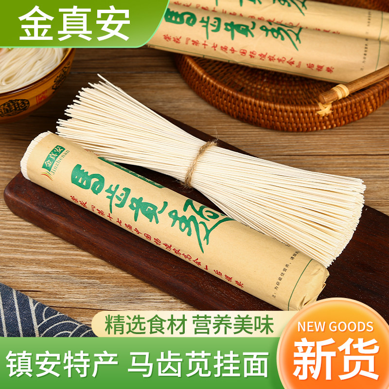 马齿苋挂面野菜面条蔬菜龙须面金真安细面 陕西镇安特产500G包邮