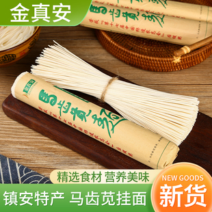 马齿苋挂面野菜面条蔬菜龙须面金真安细面 陕西镇安特产500G包邮