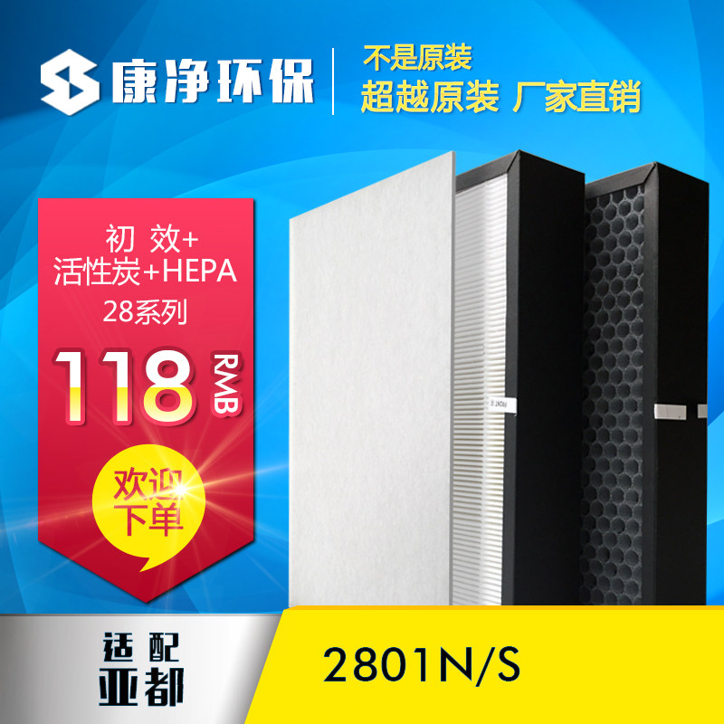 适配亚都空气净化器KJF2801N KJF2801A KJF2801S过滤网滤芯 包邮
