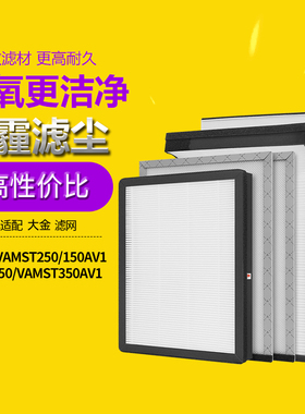 适配大金新风系统全热交换滤网VAMST/VAMS350AV1 S250 150AV1滤芯