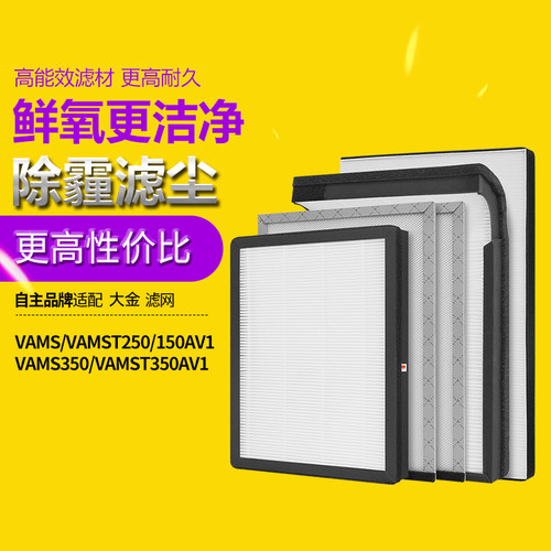 适配大金新风系统全热交换滤网VAMST/VAMS350AV1 S250 150AV1滤芯