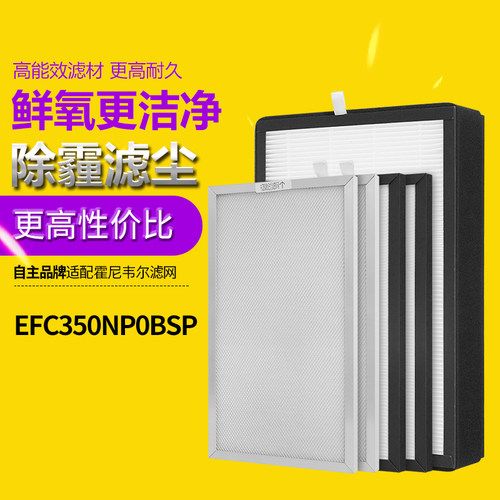 适配霍尼韦尔新风系统热交换EFC350NP0BSP过滤网滤芯