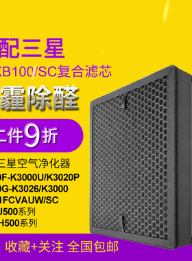 适配三星空气净化器CFX-B100/SC过滤网KJ310F-K3000U/K3020P滤芯