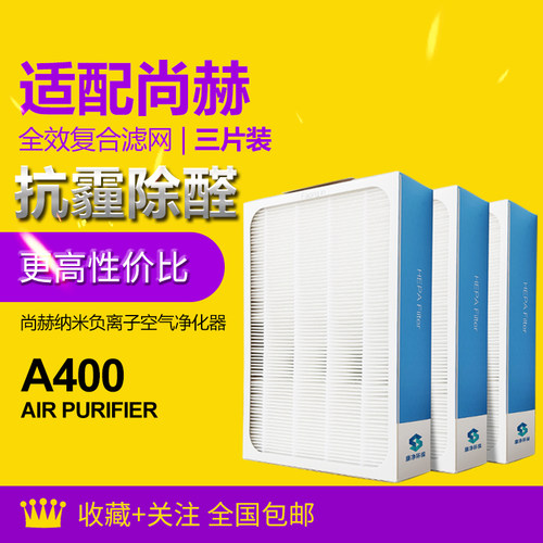 适配尚赫空气净化器过滤网