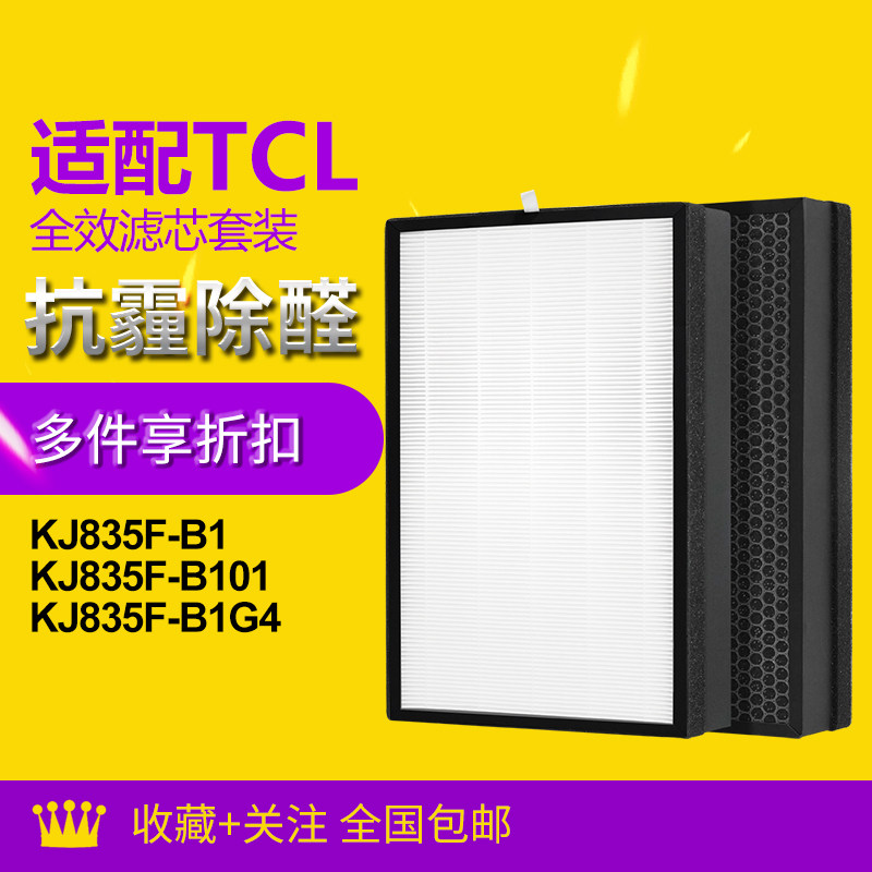 适配TCL空气净化器过滤网TKJ/KJ835F-B1滤芯/B1G4/835F-B101配件