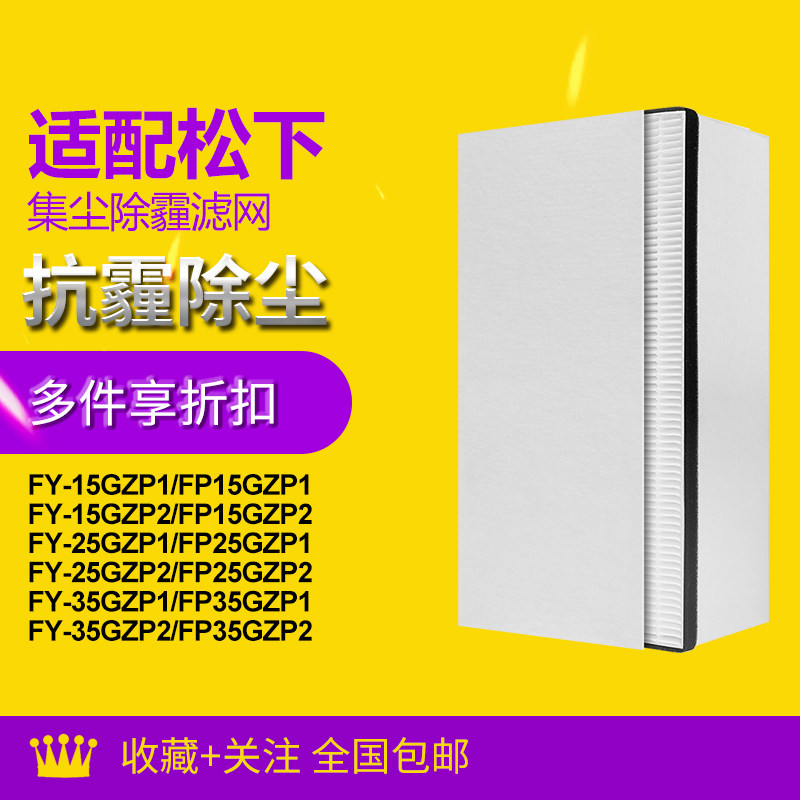 适配松下新风滤芯全热交换系统FY-15/25/35 FP15/25/35GZP1过滤网