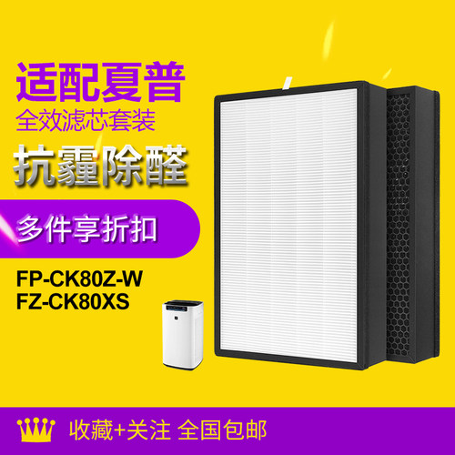 适配夏普空气净化器FP-CK80Z-W/KJ800F-CK80Z过滤网滤芯FZ-CK80XS