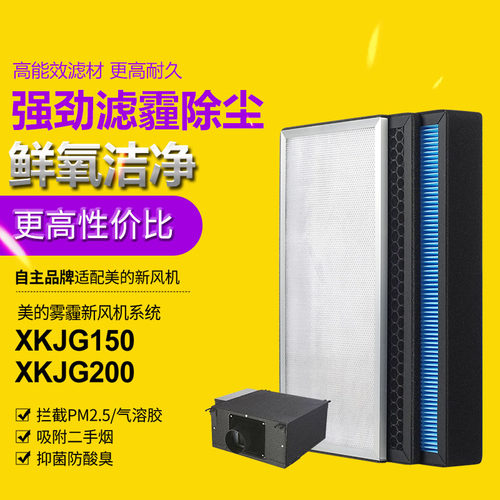 适配美的新风机滤芯集尘除醛