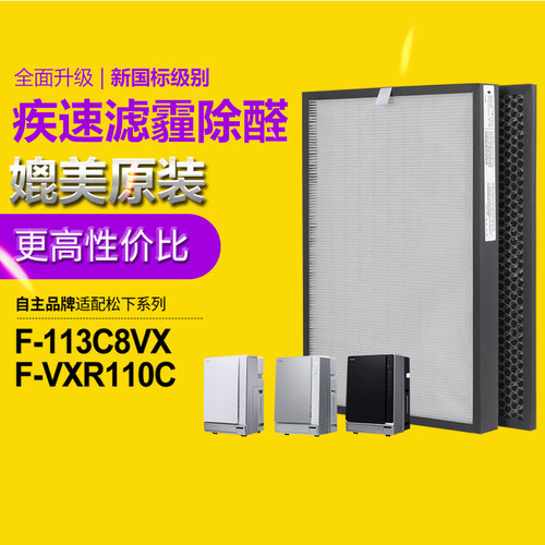 适配松下空气净化器过滤网F-ZXRS/ZXRD/113C8VX/VXR110C滤芯套装