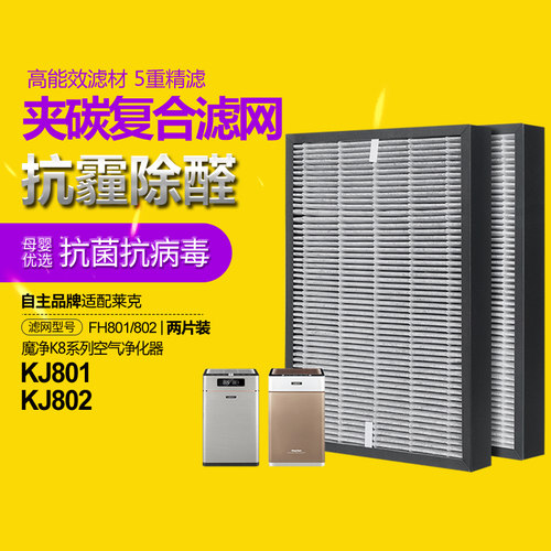 适配莱克空气净化器滤芯