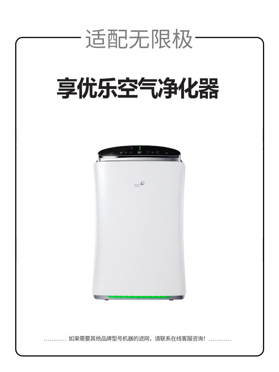 适配无限极享优乐空气净化器hepa微粒过滤网活性炭气味滤芯套装