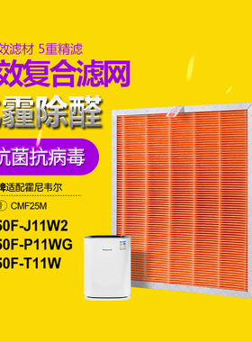 适配霍尼韦尔空气净化器滤芯KJ250F-J11W2滤网CMF25M/HAC30M1301G