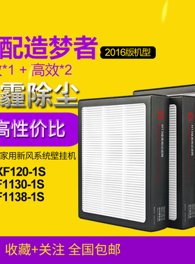 适配造梦者壁挂新风机DM-XF120  F1130过滤网（2016版）滤芯套装