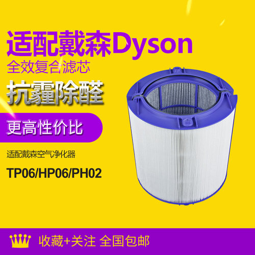 适配戴森空气净化器滤芯