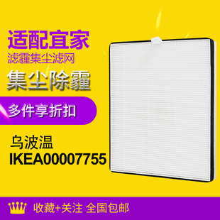 适配宜家空气净化器过滤网乌波温IKEA00007755高效活性炭滤芯