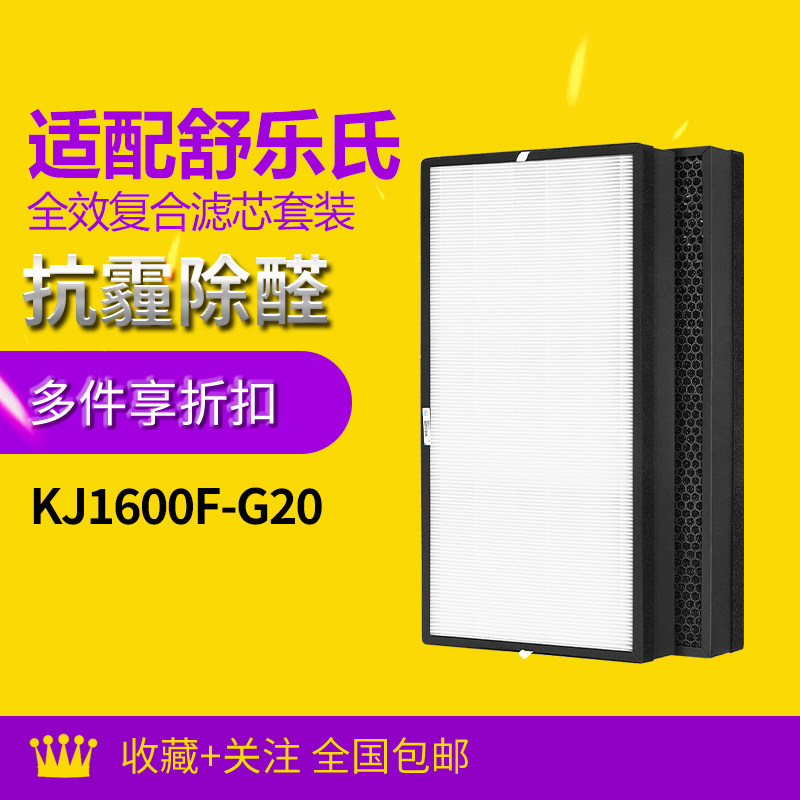 适配soleusair舒乐氏空气净化器G20滤芯KJ1600F消毒机过滤网RFG20图片