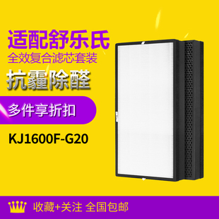 适配soleusair舒乐氏空气净化器G20滤芯KJ1600F消毒机过滤网RFG20