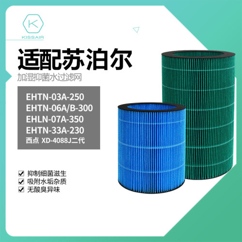 适配苏泊尔加湿器EHTN-33A-230过滤网06A/B-3/400滤芯07A-350