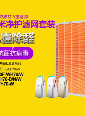 适配夏普空气净化器过滤网FP-CH70/WH70/KJ470F集尘除甲醛滤芯W/N