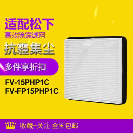 适配松下新风滤芯FV-15PHP1C/FV-FP15PHP1C高效过滤网除尘除pm2.5
