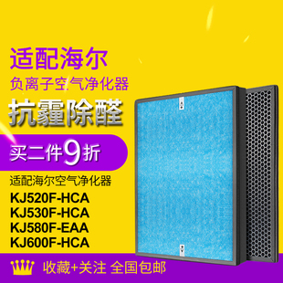 KJ520F 530F滤芯KJ580F HCA 适配海尔空气净化器KJ600F EAA过滤网