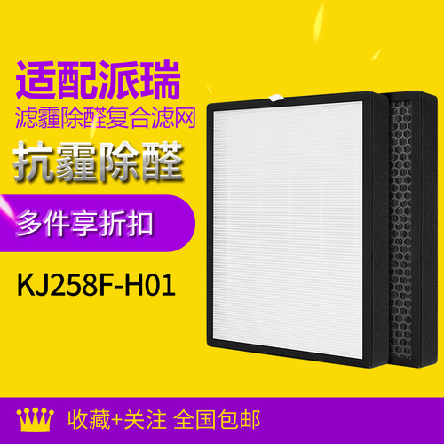 适配派瑞空气净化器过滤网KJ258F-H01除PM2.5除霾滤芯