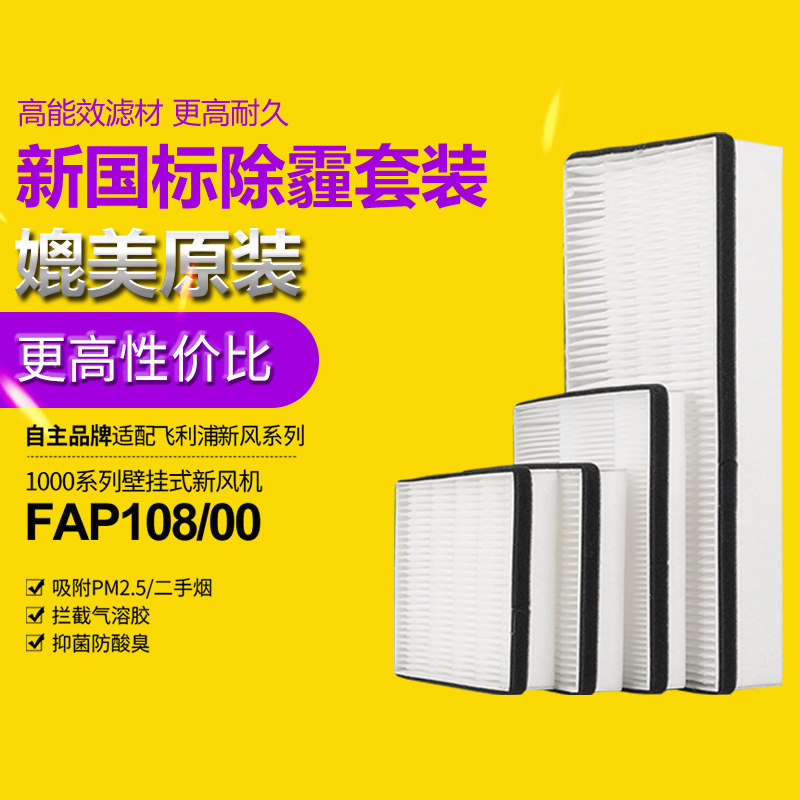 适配飞利浦壁挂式新风机滤芯FAP108/00过滤网FY1419除pm2.5集尘