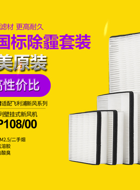 适配飞利浦壁挂式新风机滤芯FAP108/00过滤网FY1419除pm2.5集尘