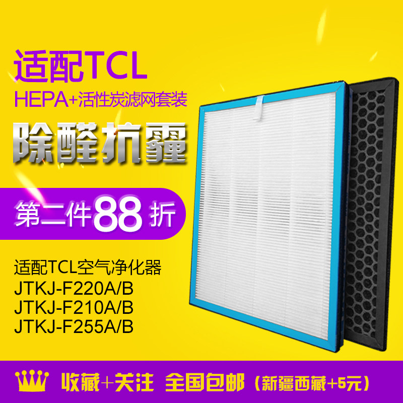 适配TCL空气净化器HEPA过滤网蜂窝活性炭TKJ-F210B/F210A/F220A/F