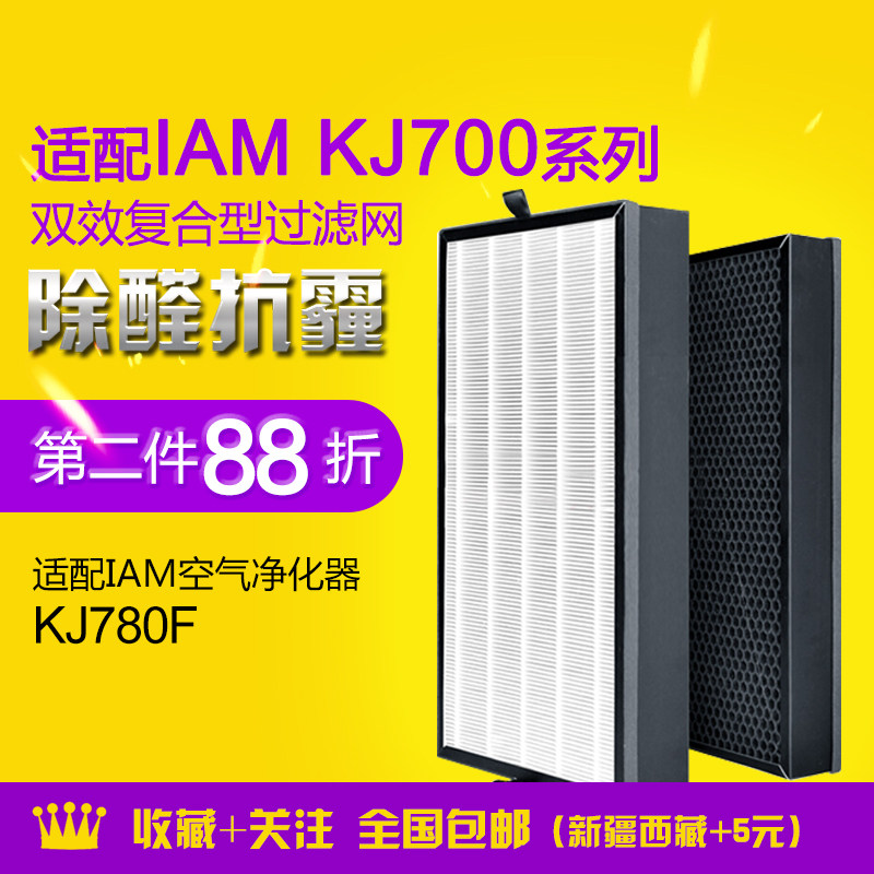 适配英国IAM空气净化器KJ700系列双效复合型滤网KJ780F 内含两片