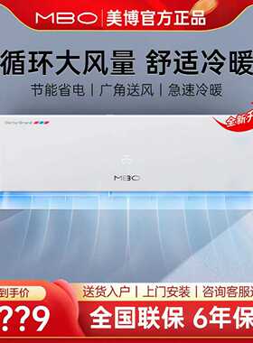 MBO美博空调大1匹1.5P2匹3P定速变频新能效省电家用卧室客厅挂壁