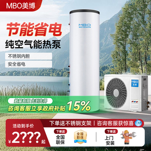 【国补】美博空气能热水器家用
