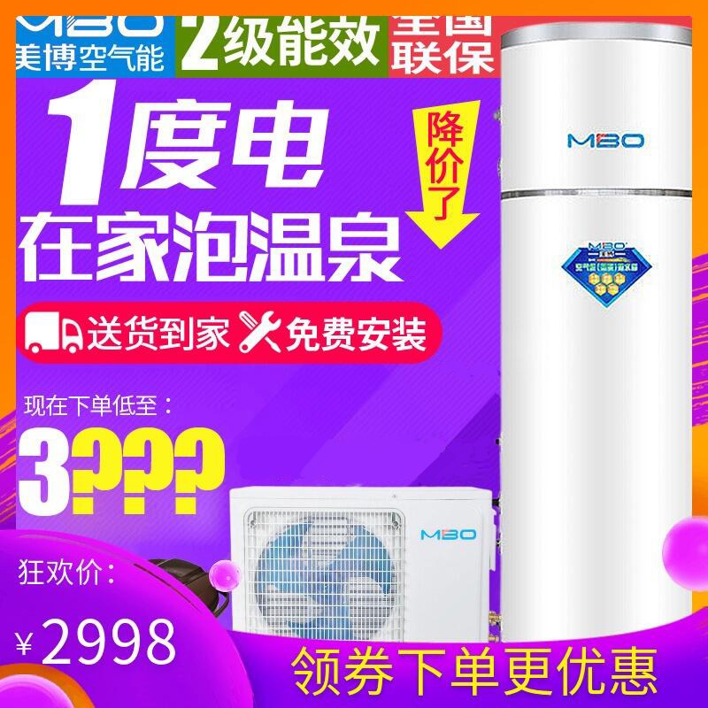 MBO美博空气能热水器家用300l商用150L一体机200升节能空气源热泵-封面