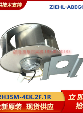 ZIEHL-ABEGG施乐百全新原装 离心风机 RH35M-4EK.2F.1R变频器风扇