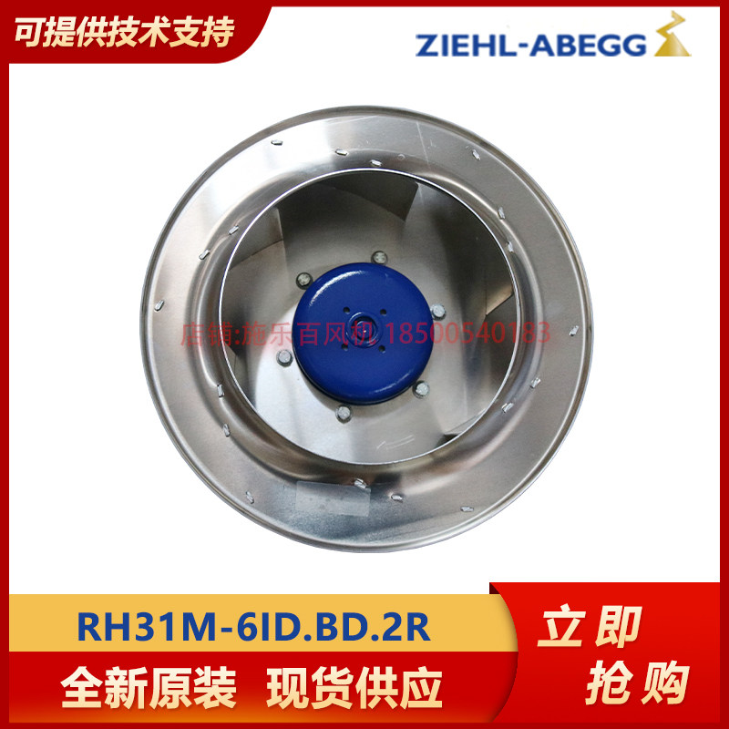 RH31M-6ID.BD.2R施乐百离心风机