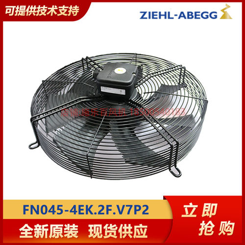 FN045-4EK.2F轴流风机全新原装