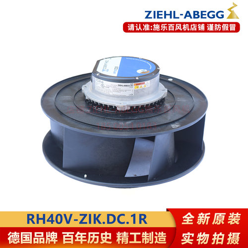施乐百离心风机RH40V-ZIK.DC.1R