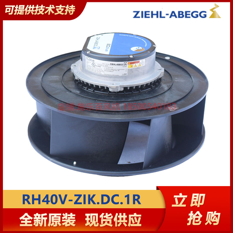 施乐百离心风机RH40V-ZIK.DC.1R