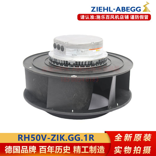 施乐百RH50V-ZIK.GG.1R离心风机