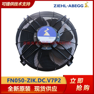德國施樂百FN050 散熱 工業(yè)室外風扇 ZIK.DC.V7P2軸流風機全新原裝
