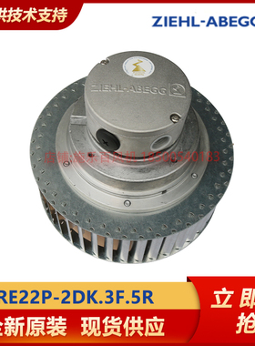 施乐百ZIEHL-ABEGG 全新德国 原装 风机RE22P-2DK.3F.5R 散热风扇