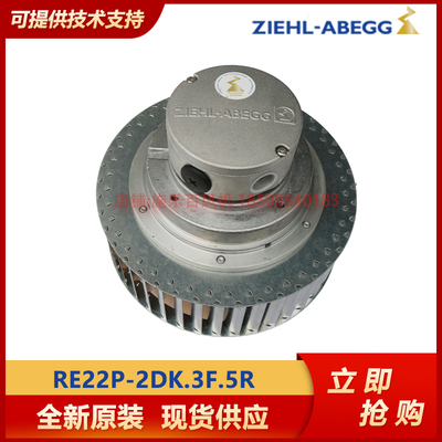 RE22P-2DK.3F离心风机全新原装