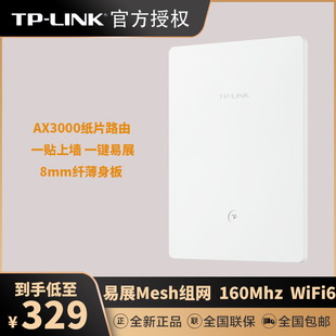 TP-LINK 纸片路由 AX3000满血WiFi6千兆无线路由器 5G双频Mesh 3000M无线速率 易展子路由 搭配易展路由使用