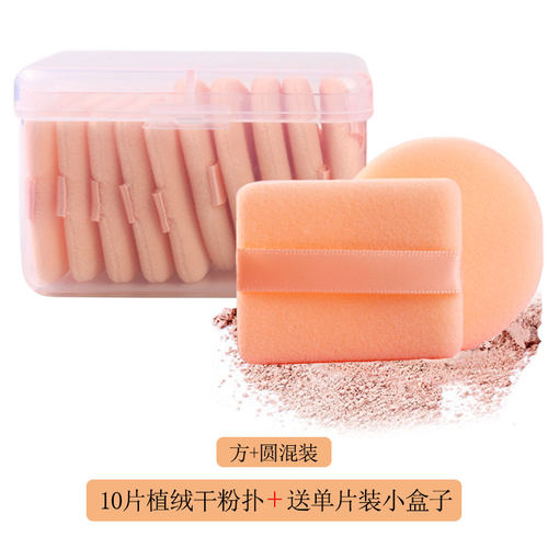 盒装化妆定妆粉饼圆形小号干粉扑