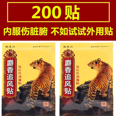 姚本仁麝香追风贴远红外腰肌劳损专用腰疼膝关节肩周炎颈椎贴腰椎