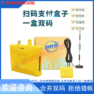样样通扫码游戏机4g支付盒子一盒双码双人打鱼退礼品娃娃机兑币机