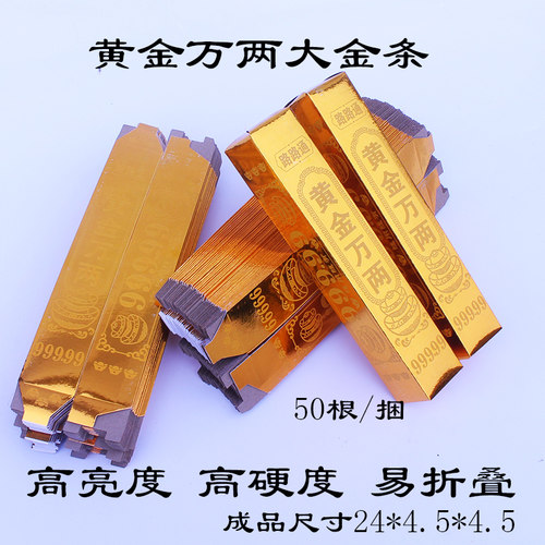 中元节高亮黄金万两免粘贴大尺寸金砖金条金元宝半成品厂家直销